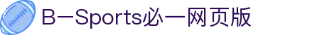必一·运动(B-Sports)官方网站